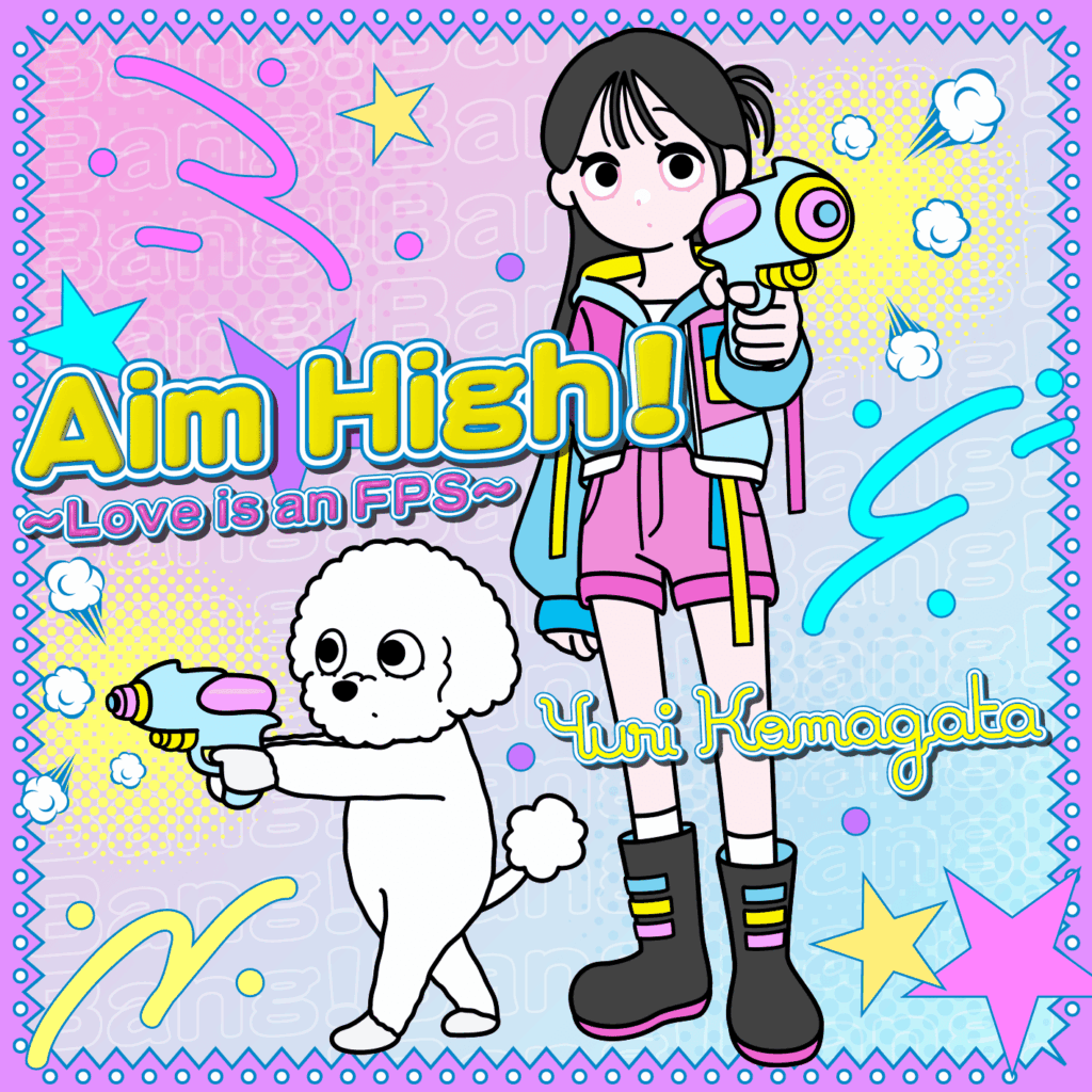 Aim High！〜恋はFPS〜